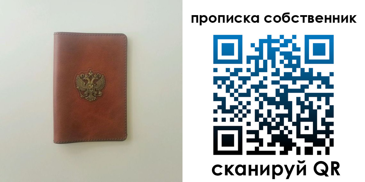 прописка от собственника в Мамадыше