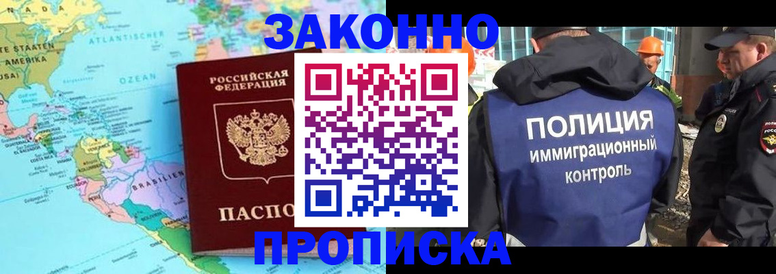 прописка гарантия в Мамадыше