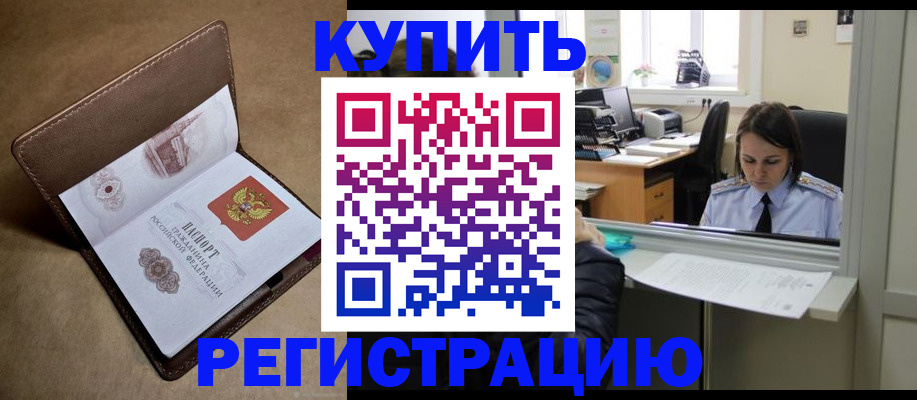 прописка штамп в Мамадыше