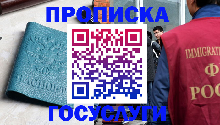 прописка штамп в Мамадыше