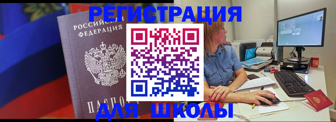 прописка для школы в Мамадыше